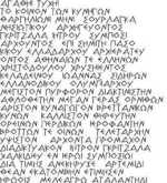 ΠΡΟΣ ΤΟ ΚΟΙΝΟΝ ΤΩΝ ΚΥΝΗΓΩΝ ΩΡΙΩΝΑ ΜΕΓΙΣΤΟΥ ΔΙΑΔΙΚΤΥΑΚΟΝ ΣΤΗΛΗΝ ΕΠΙΤΙΜΙΑΝ ΣΥΜΠΟΣΙΟΥ ΜΠΑΤΣΕΛΑΣ ΟΡΕΣΤΕΥΣ ΠΑΡΕΘΕΣΕΝ
