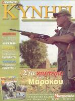 Το εξώφυλλο του επίμαχου τεύχους