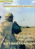 Η 1η σελίδα του ρεπορτάζ